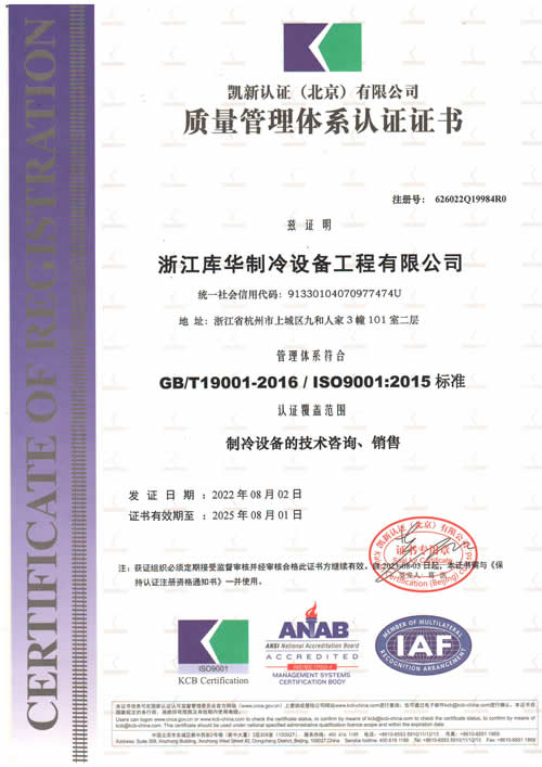 質(zhì)量管理體系認證證書